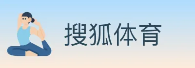 搜狐体育 logo